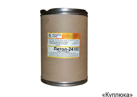 Смазка Литол-24, барабан 20 кг