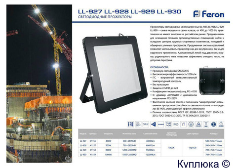 Светодиодный прожектор Feron LL-930 IP65