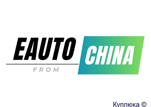 Подержанные авто из Китая дешево — под ключ!