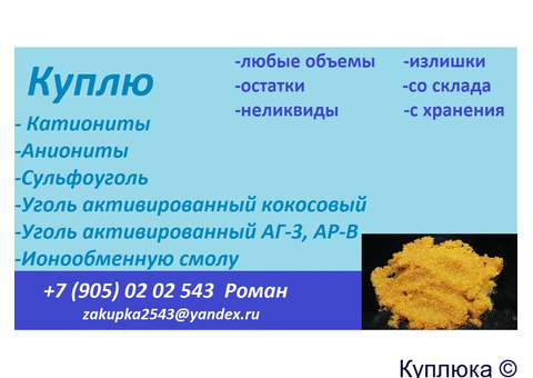 куплю аниониты