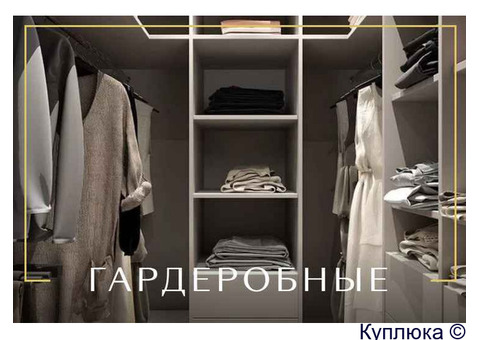Изготовление корпусной мебели на заказ в Москве, МосМирМебели