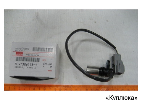 Датчик положения коленвала 4HK1-T isuzu 8973061131