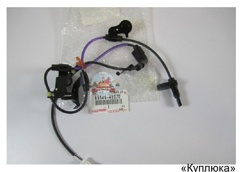 "Датчик скорости ABS Toyota / Lexus 89546-48070  "