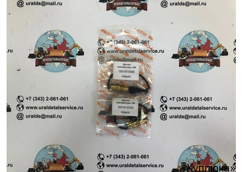 Датчик температуры ОЖ Hitachi 1831610330