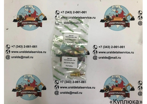 Датчик температуры ОЖ Komatsu 600-815-7361