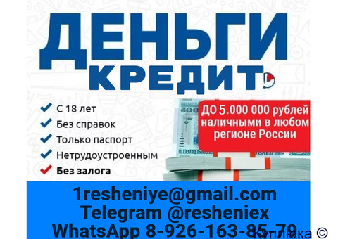 Кредит с плохой кредитной историей в течении дня без подтверждения дохода