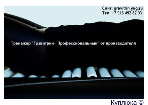 Устройство тренажерное аутогравитационное Грэвитрин