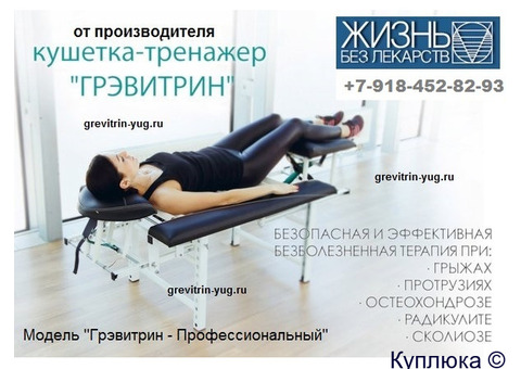 Устройство тренажерное аутогравитационное Грэвитрин