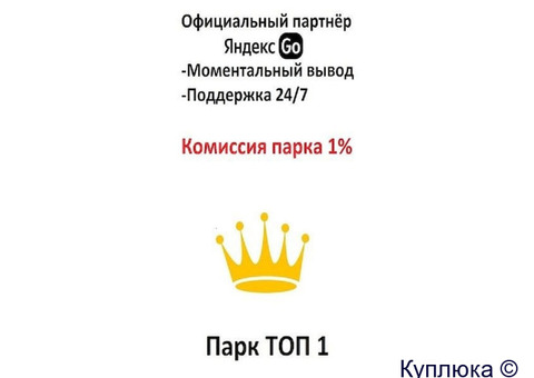 Подключение водителе к Яндекс.Про