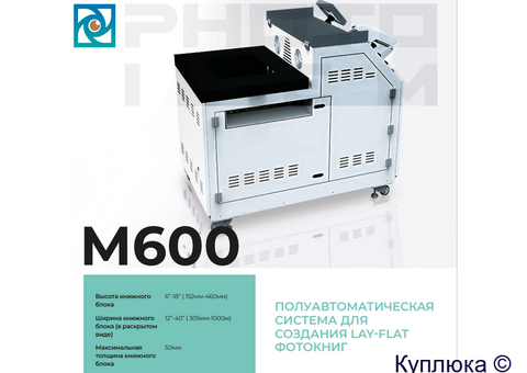 Постпечатное оборудование для полиграфии и фотостудий, материалы для фотостудий и полиграфии
