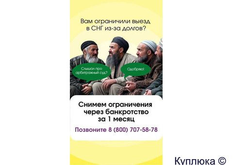 Законное списание кредитов и долгов
