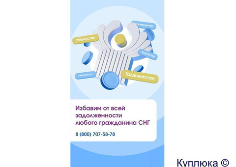 Законное списание кредитов и долгов