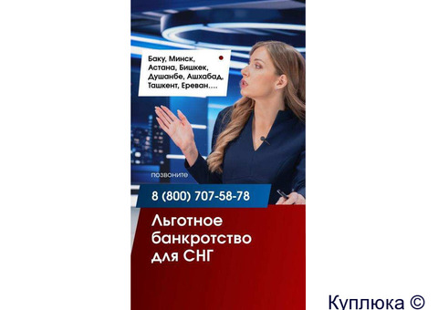 Законное списание кредитов и долгов