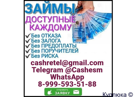 Помощь в кредитовании без предоплаты и справок о доходах, быстрое получение