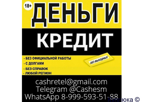 Кредит без вложений в вашем регионе с подписанием всех необходимых документов