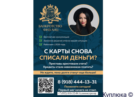 Профессиональная помощь в банкротстве физических лиц