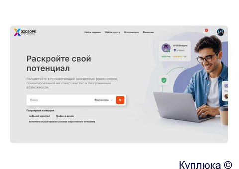 EXWORK.RU - фриланс биржа для заказчиков и исполнителей