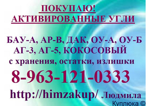 кокосовый уголь
