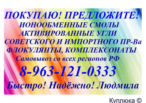 Катиониты и аниониты