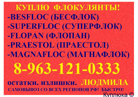 флокулянт праестол, флокулянт зетаг