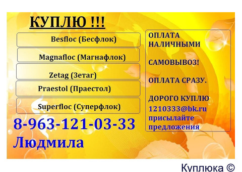 невостребованный сульфоуголь и отработанный бу