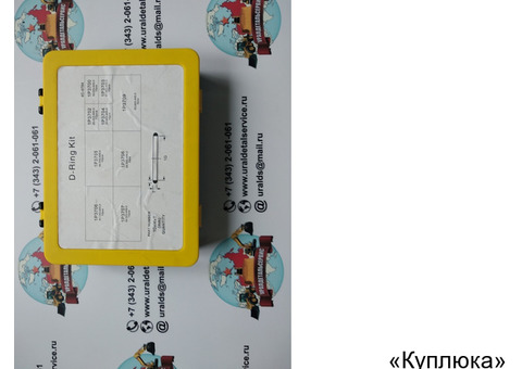 Набор о-колец D-ring kit CATERPILLAR