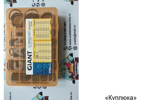 Набор О-колец Giant O-ring Kit Caterpillar