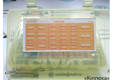 Набор О-колец Giant O-ring Kit Hitachi
