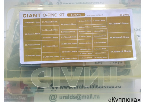 Набор О-колец Giant O-ring Kit Kato