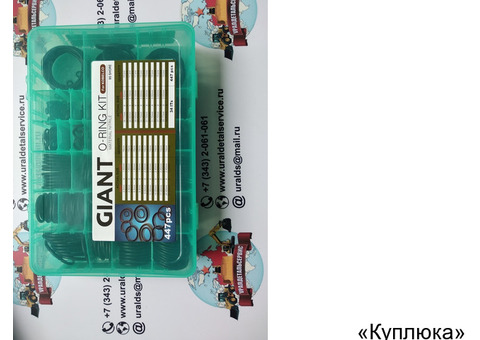 Набор О-колец Giant O-ring Kit Kobelco
