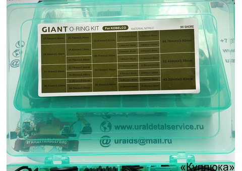 Набор О-колец Giant O-ring Kit Kobelco