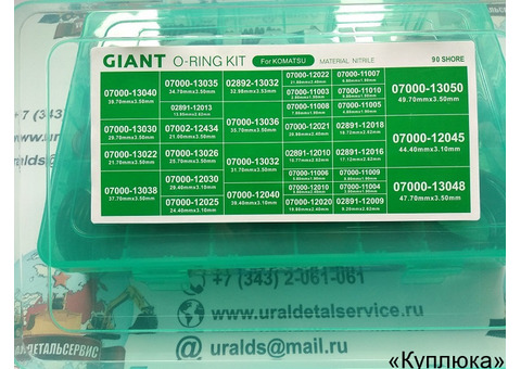 Набор О-колец Giant O-ring Kit Komatsu