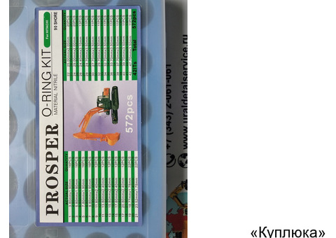 Набор О-колец Proster O-ring Kit Hitachi