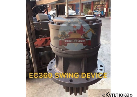 "Редуктор поворота VOE14566401 Volvo EC360 "