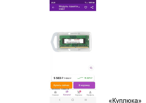 Оперативная память ddr4 8gb