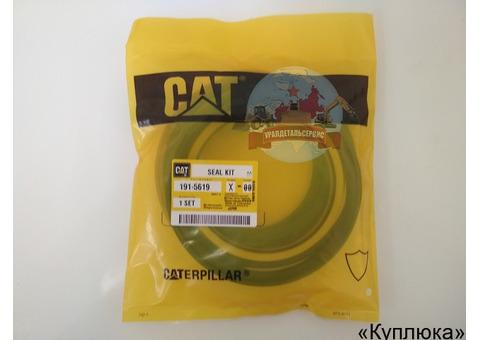 Ремкомплект г/ц ковша (стрелы) Cat 191-5619
