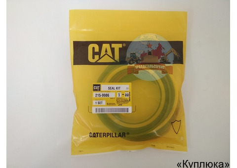 Ремкомплект г/ц ковша (стрелы) Cat 215-9986