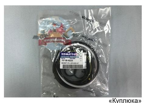 Ремкомплект г/ц ковша 707-98-45220 на PC200-6