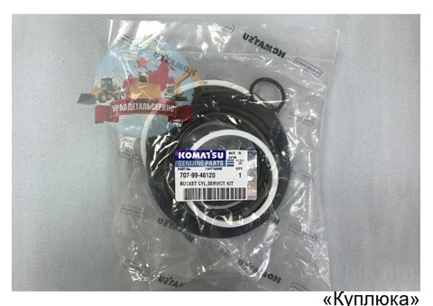 Ремкомплект г/ц ковша 707-99-46120 на PC200-7 1.8 м