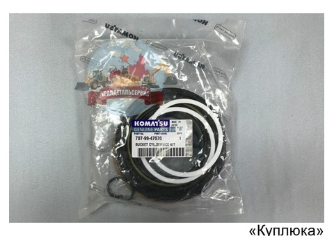 Ремкомплект г/ц ковша 707-99-47570 на PC220-7
