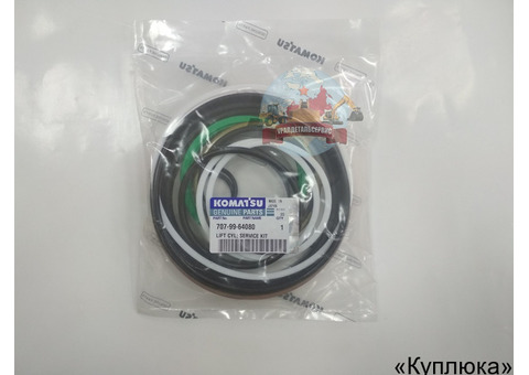Ремкомплект г/ц подъема стрелы 707-99-64080 Komatsu WA380-5