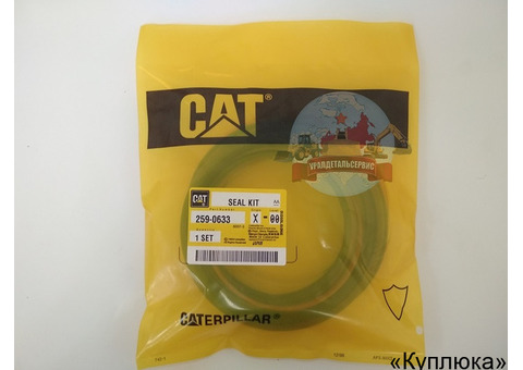 Ремкомплект г/ц рукояти (стрелы) Cat 259-0633