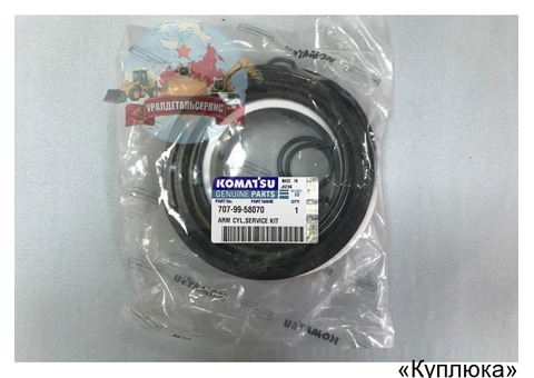 Ремкомплект г/ц рукояти 707-99-58070 на PC220-7