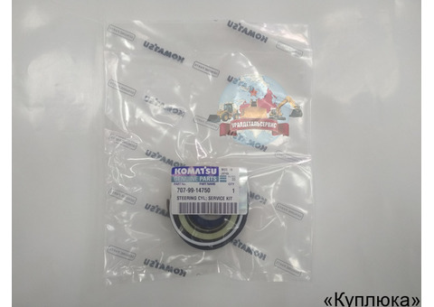 Ремкомплект г/ц рулевого управления 707-99-14750  Komatsu WA320-3