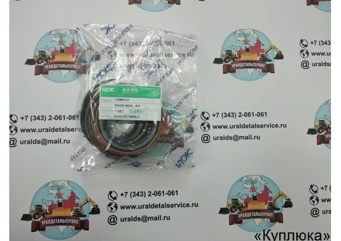 Ремкомплект г/ц стрелы 14589127 Volvo EC180BLC