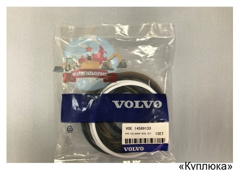 "Ремкомплект г/ц стрелы 14589133 на Volvo EC240BLC "