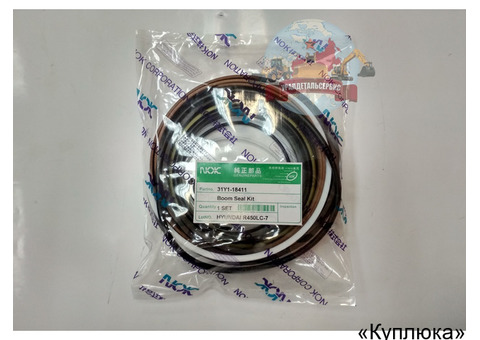 Ремкомплект г/ц стрелы 31Y1-18411 Hyundai R450LC-7