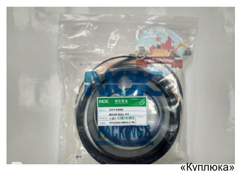 Ремкомплект г/ц стрелы 31Y1-34080 Hyundai R800LC-7