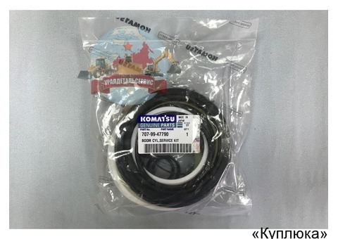 Ремкомплект г/ц стрелы 707-99-47790 на PC220-7