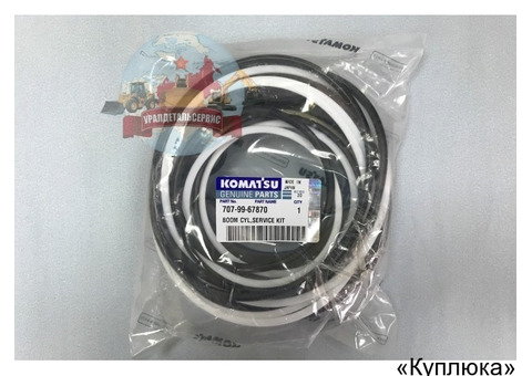Ремкомплект г/ц стрелы 707-99-67870 на PC400-7